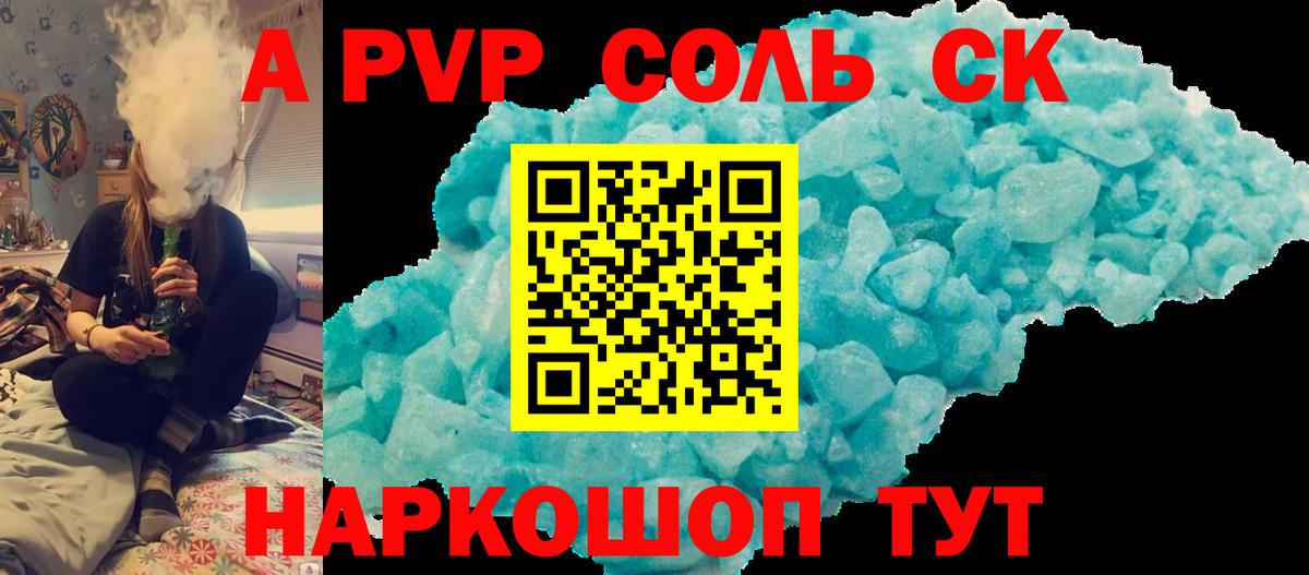 Alpha-PVP Соль  Alpha-PVP  магазин продажи наркотиков  Первоуральск  А ПВП Соль  Вход с VPN 
