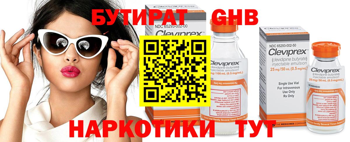 Бутират GHB Первоуральск