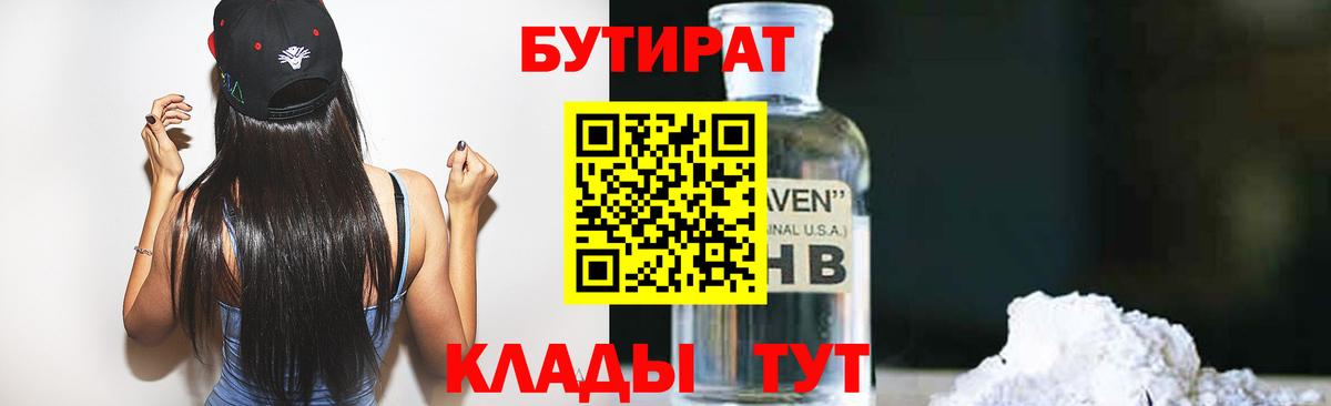 Первоуральск  Бутират  Вход с VPN  Бутират жидкий экстази 