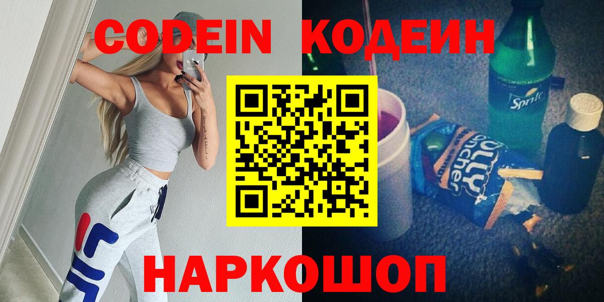 где найти   Кодеиновый сироп Lean напиток Lean (лин)  Вход с VPN  Первоуральск 