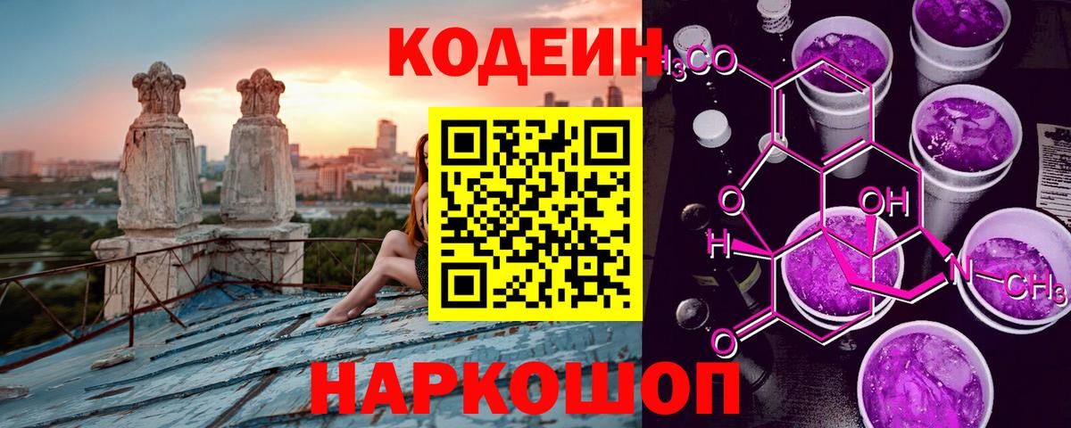 Кодеин напиток Lean (лин) Первоуральск