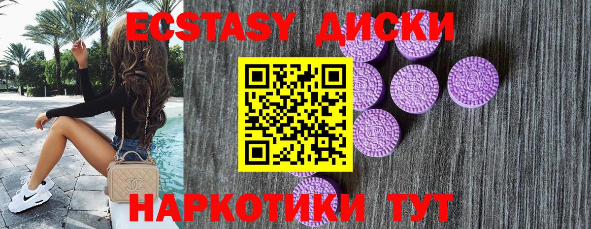 Ecstasy 280 MDMA Первоуральск