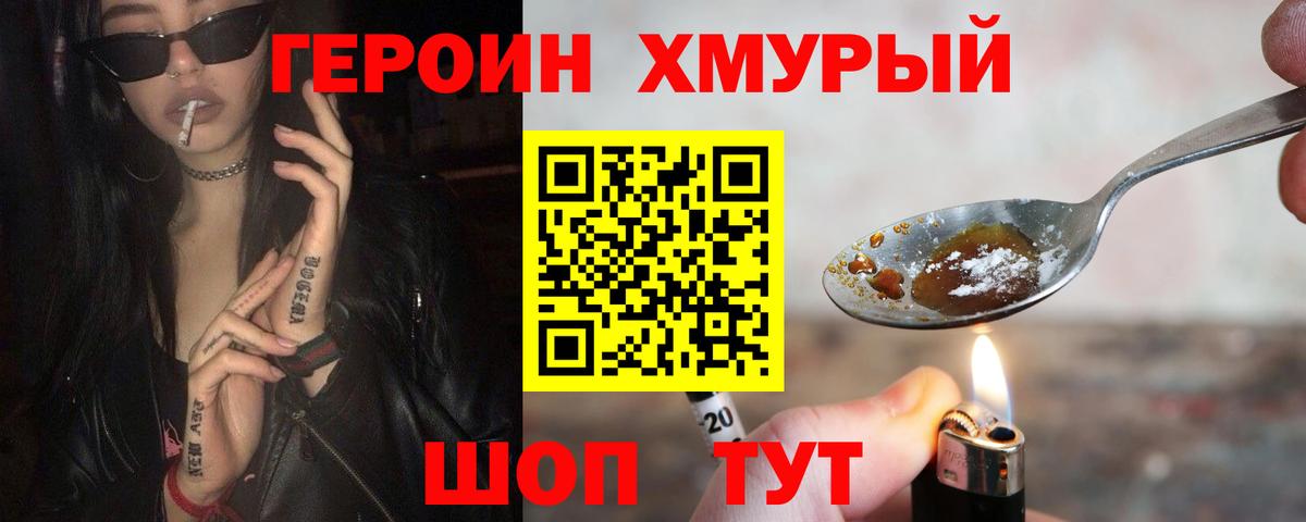ГЕРОИН белый Первоуральск