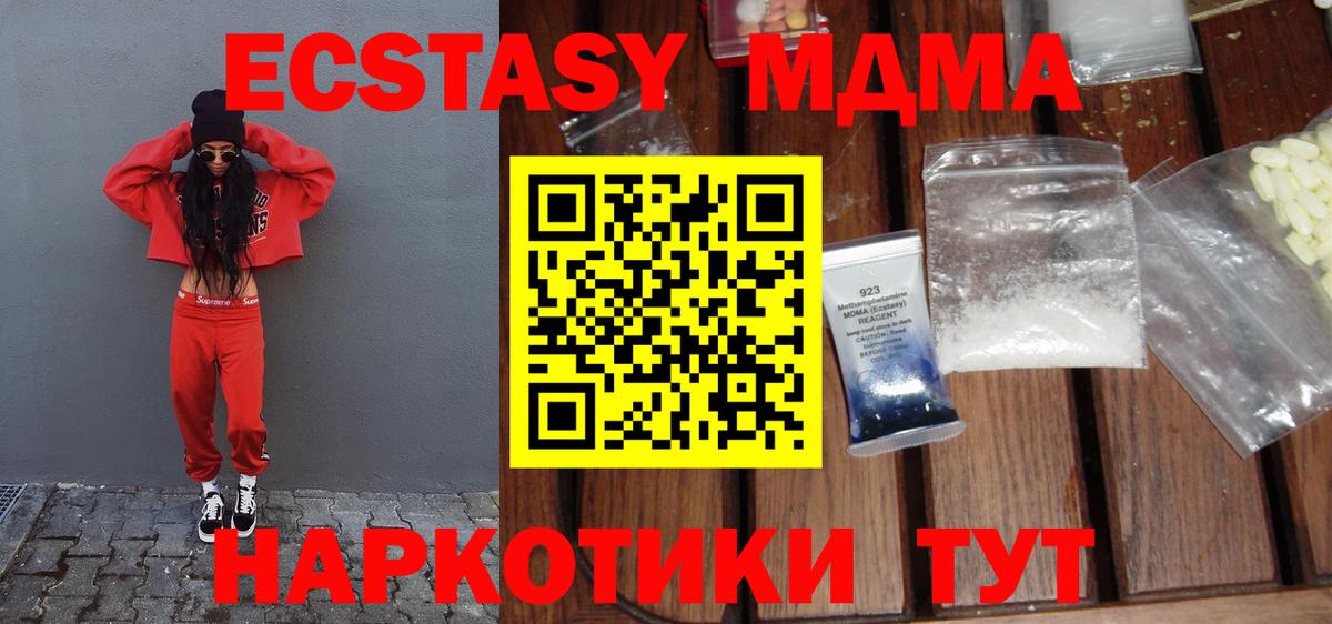 МДМА Molly  Вход с VPN  МДМА VHQ  MDMA  Первоуральск 